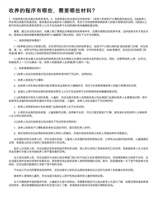 收养的程序有哪些，需要哪些材料？