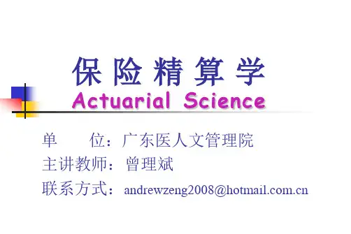 第一章 利息理论(年金问题)