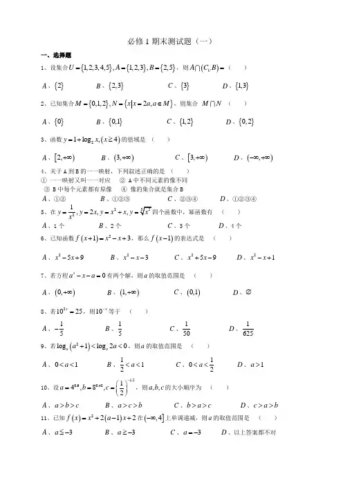 高一数学必修1模块测试题(含答案)汇编