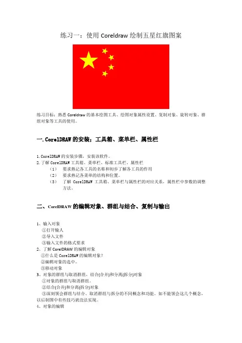 练习一 使用Coreldraw绘制五星红旗图案