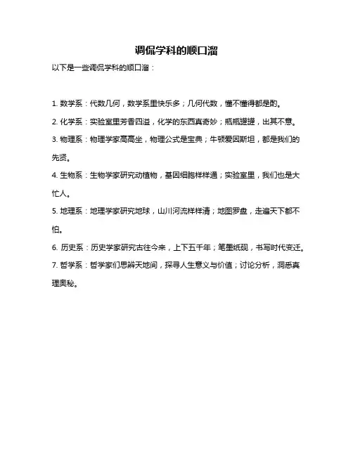 调侃学科的顺口溜