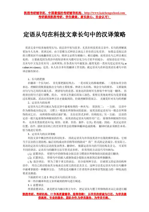 定语从句在科技文章长句中的汉译策略