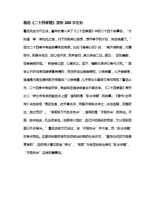 鲁迅《二十四孝图》赏析200字左右