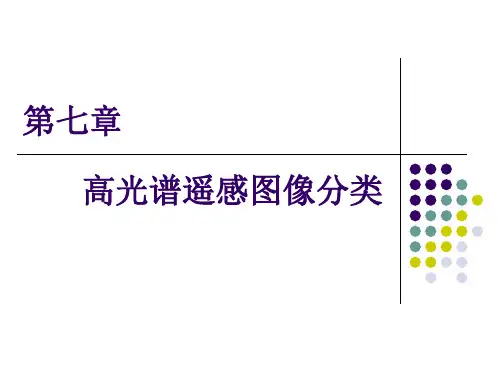第7-3章 高光谱遥感图像分类