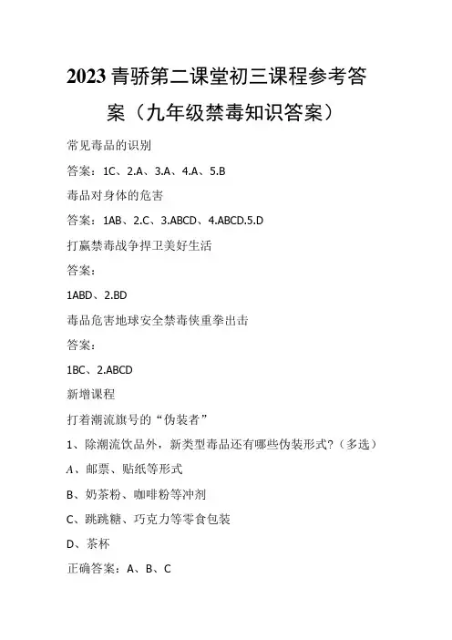 2023年青骄第二课堂观看视频+考试题及答案【九年级】