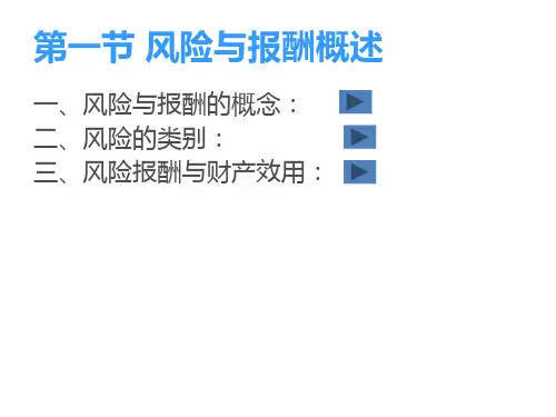 第5章风险与收益