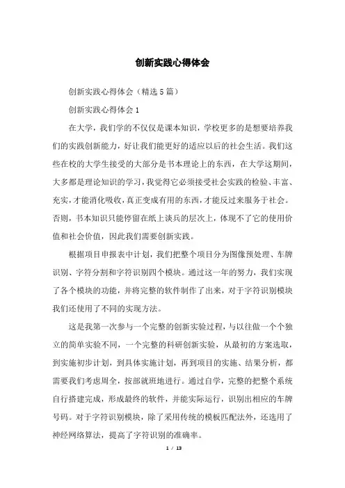 创新实践心得体会
