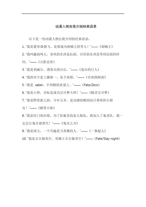 动漫人物自我介绍经典语录