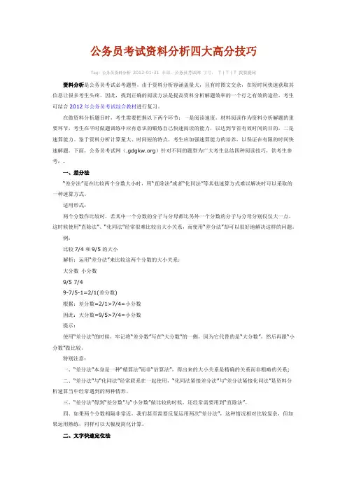 广东公务员考试资料分析四大高分技巧