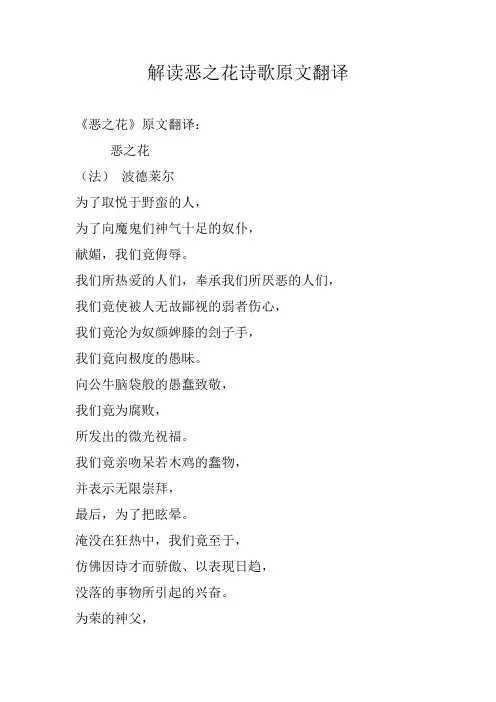 解读恶之花诗歌原文翻译