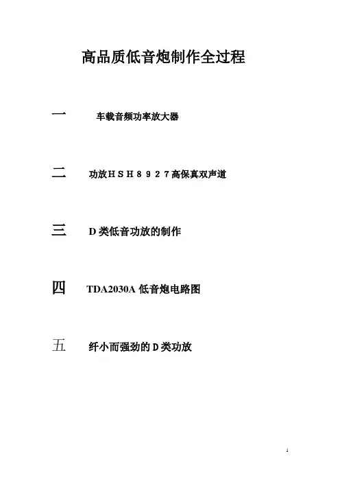高品质低音炮制作全过程