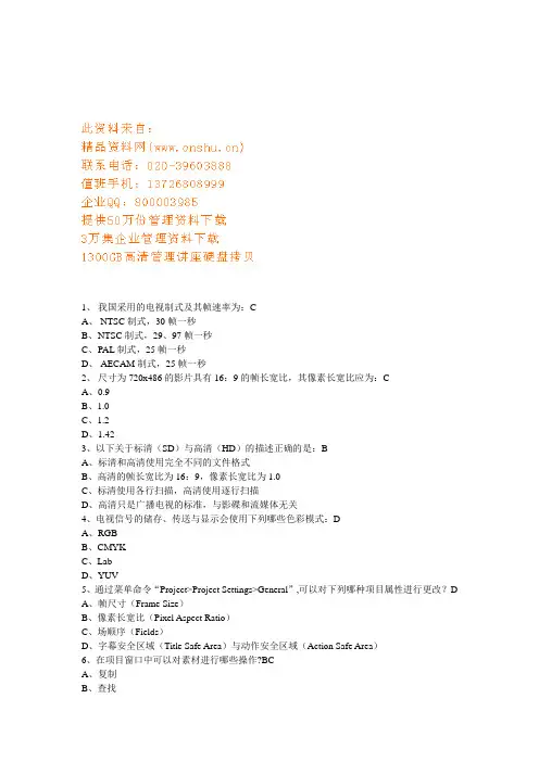 Premiere认证书考试题