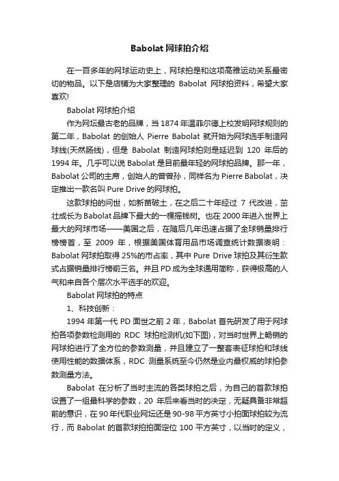 Babolat网球拍介绍