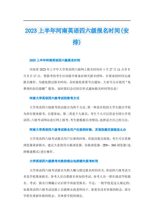 2023上半年河南英语四六级报名时间(安排)