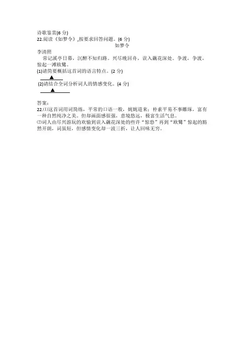 李清照《如梦令》阅读练习及答案