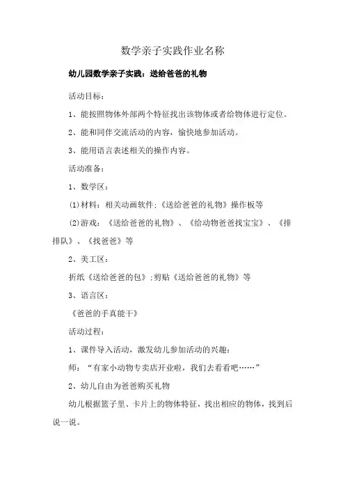 数学亲子实践作业名称