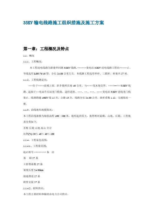 35kv架空线路施工组织设计