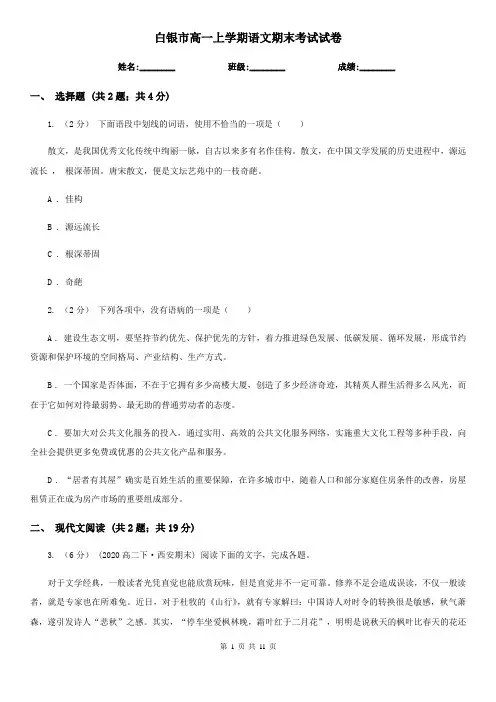 白银市高一上学期语文期末考试试卷