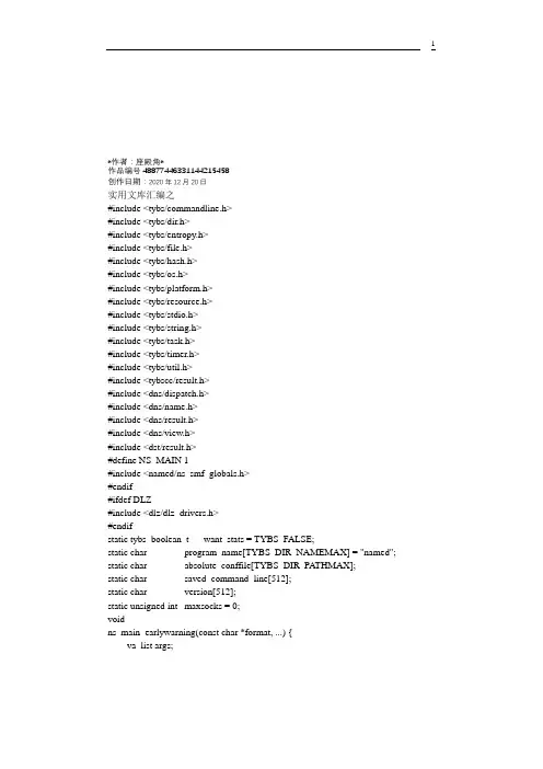 实用文库汇编之软件著作权源代码