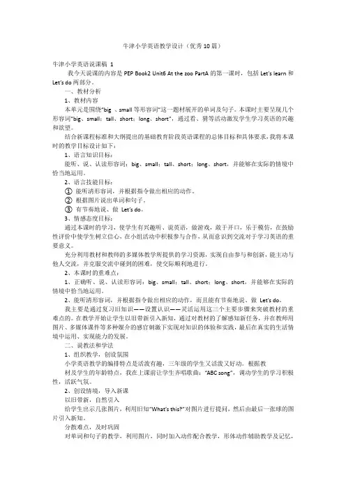 牛津小学英语教学设计(优秀10篇)