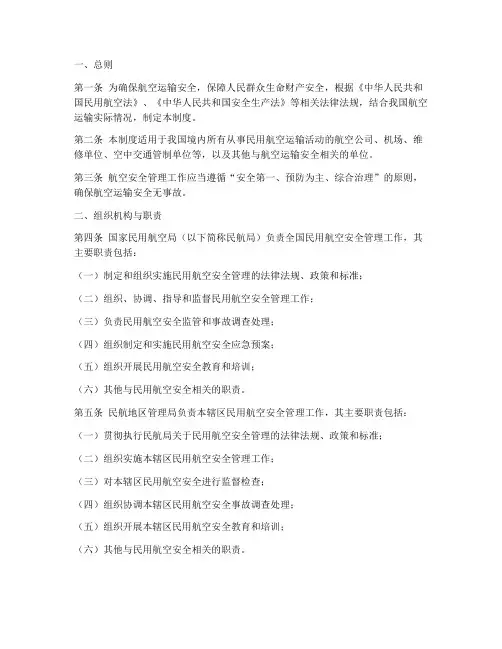 航空安全管理制度