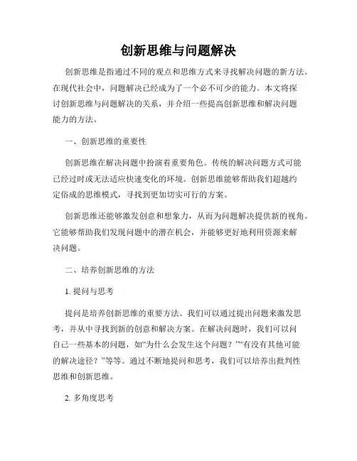 创新思维与问题解决