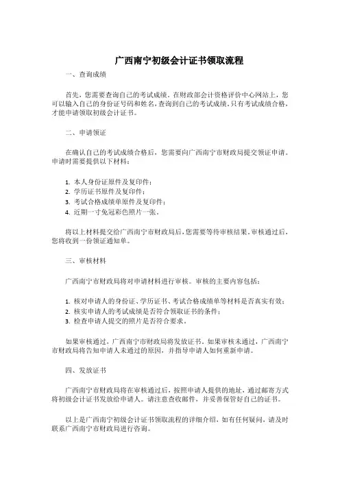 广西南宁初级会计证书领取流程
