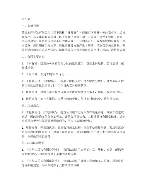 法律法规合同分析案例(3篇)