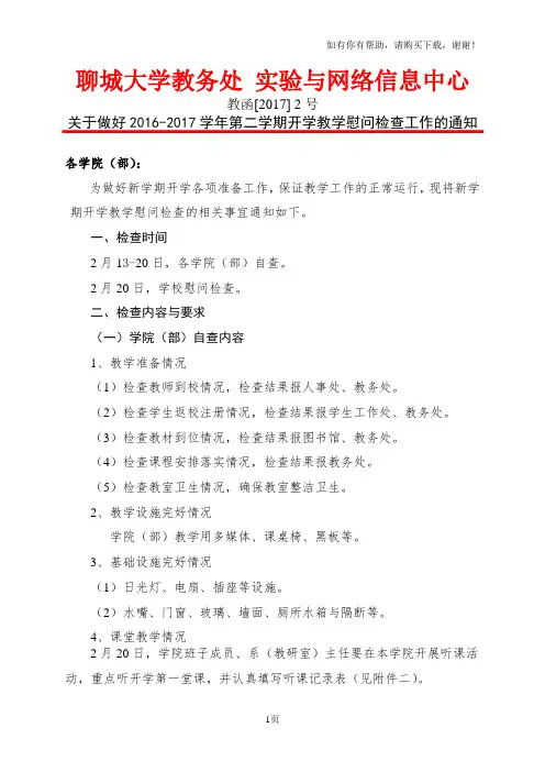聊城大学教务处实验与网络信息中心