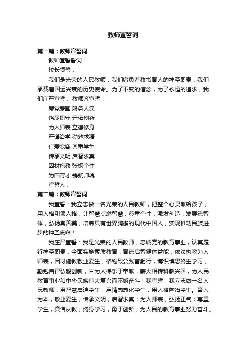 教师宣誓词