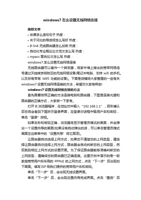 windows7怎么设置无线网络连接