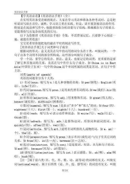 英语语法手册(全)学英语必看
