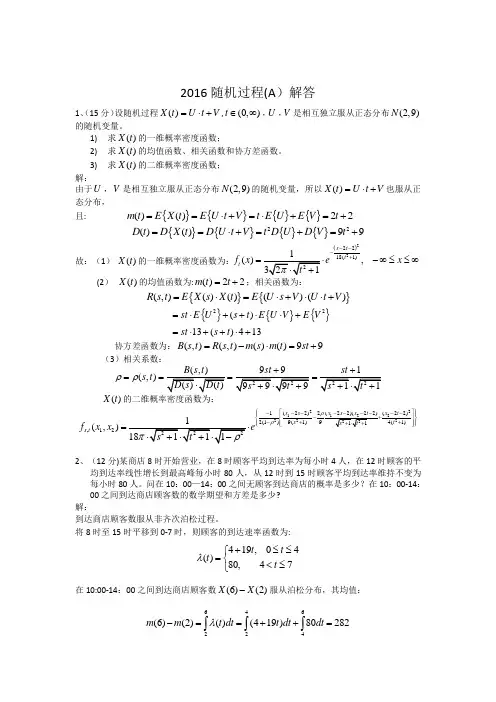 随机过程试题及解答