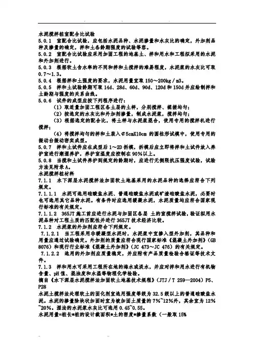 水泥水泥搅拌桩室内配合比试验