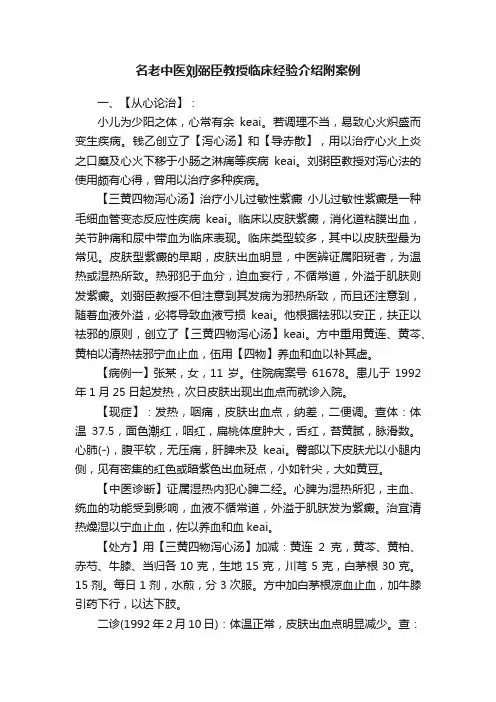 名老中医刘弼臣教授临床经验介绍附案例