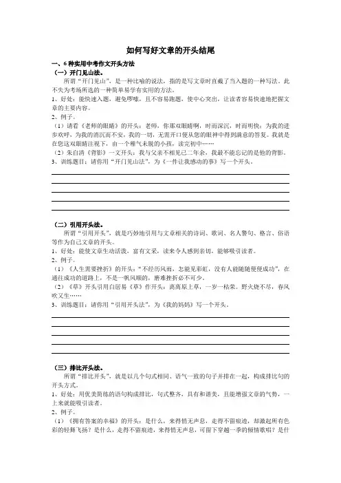 如何写好文章的开头结尾