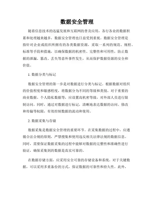 数据安全管理