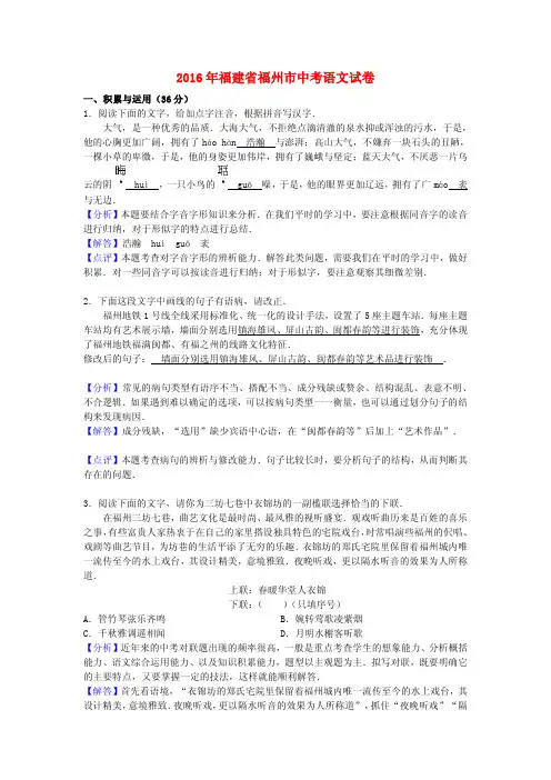福建省福州市2016年中考语文真题试题(含解析)