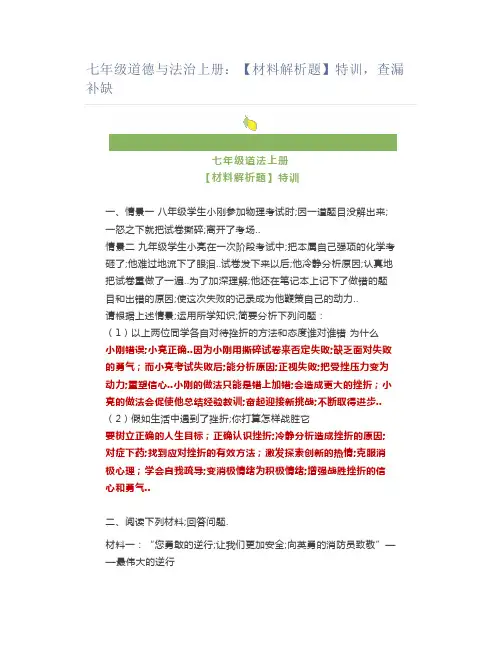 七年级道德与法治上册：【材料解析题】特训,查漏补缺