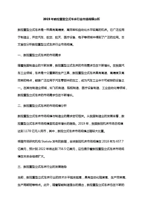 2023年数控重型立式车床行业市场规模分析