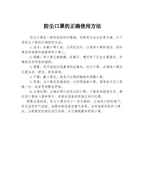 防尘口罩的正确使用方法