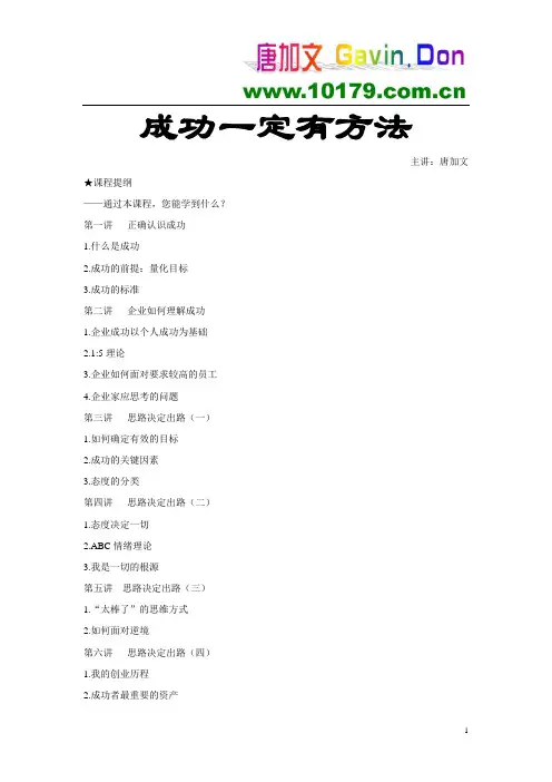 成功一定有方法