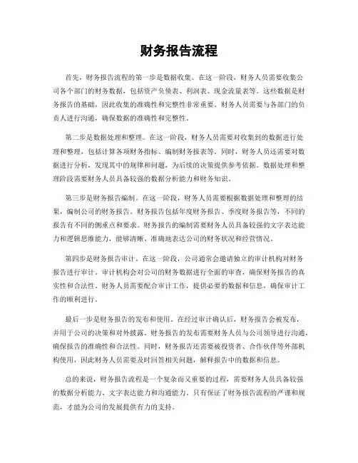 财务报告流程