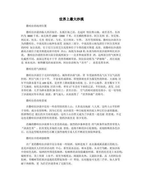世界上最大沙漠