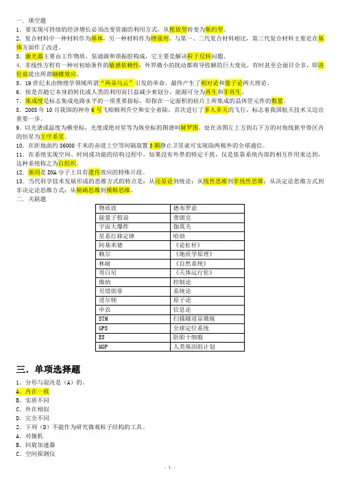 科概考试复习