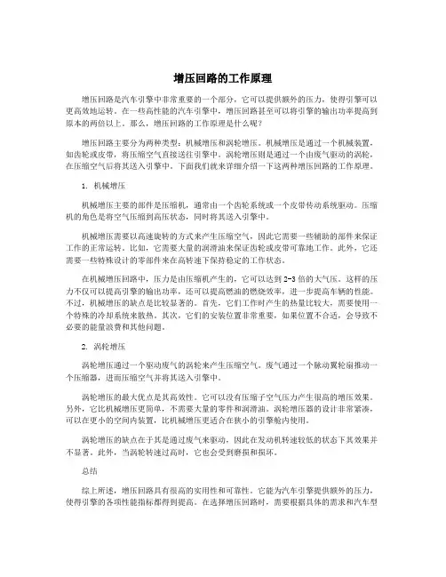 增压回路的工作原理