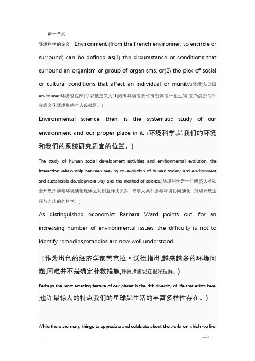 环境科学专业英语考试资料
