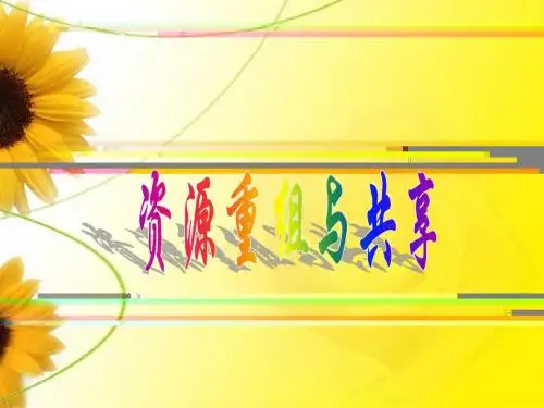 课件资源开发