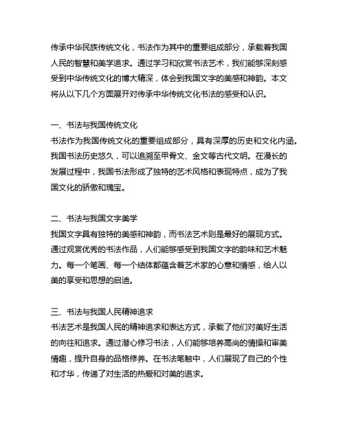 传承中华民族传统文化书法感受