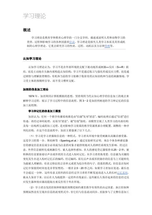学习理论汇总